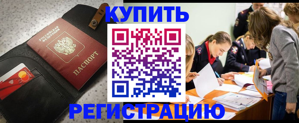 прописка паспорт в Йошкар-Оле
