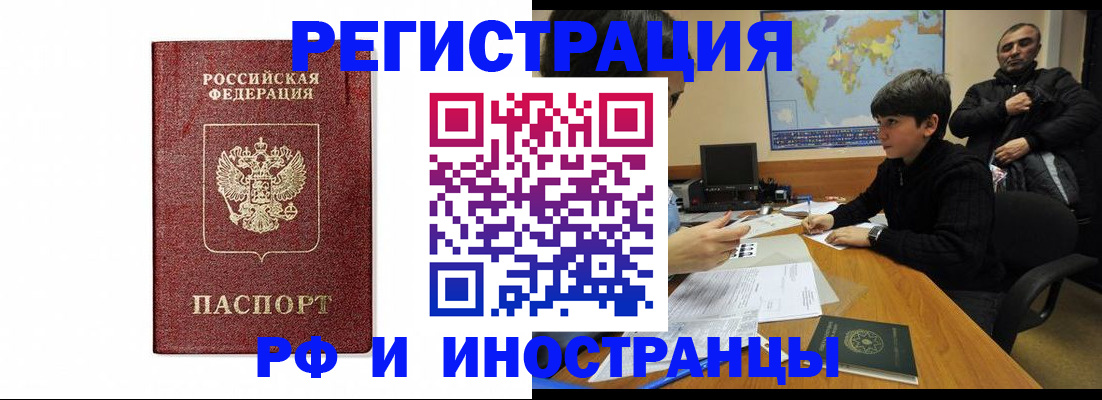 прописка для работы в Йошкар-Оле